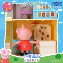 Load image into Gallery viewer, Peppa Pig Playset Series - Small playset series with figure - Peppa Family House