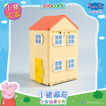 Load image into Gallery viewer, Peppa Pig Playset Series - Small playset series with figure - Peppa Family House