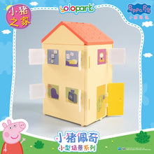 將圖片載入圖庫檢視器 Peppa Pig Playset Series - Small playset series with figure - Peppa Family House