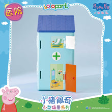 Load image into Gallery viewer, Peppa Pig Playset Series - Small playset series with figure - Clinic