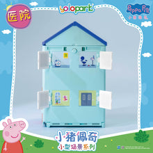 Load image into Gallery viewer, Peppa Pig Playset Series - Small playset series with figure - Clinic