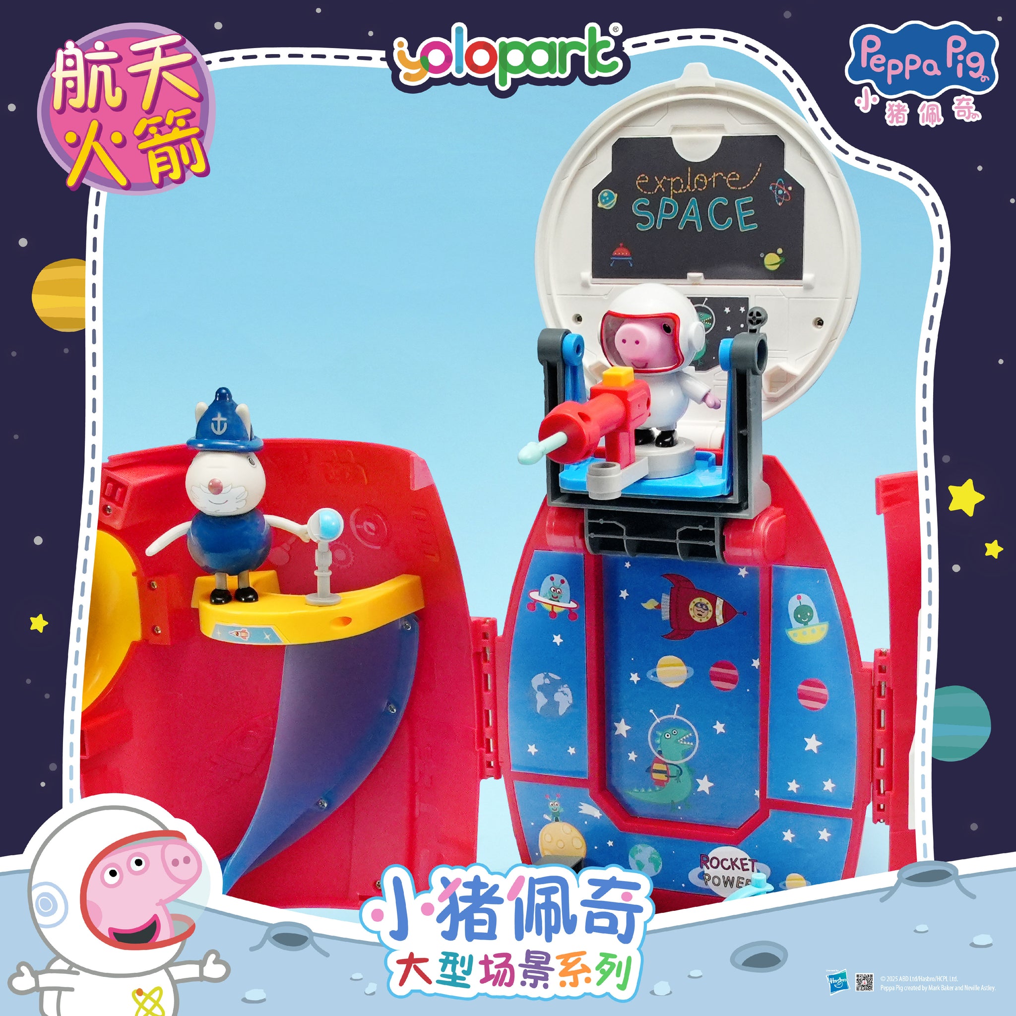 Peppa Pig Playset Series Large Playset With Figure Space Rocket Yolopark Peppa Pig Playset Series Large Playset With Figure Space Rocket Yolopark