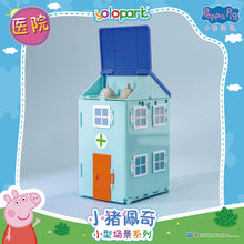 Load image into Gallery viewer, Peppa Pig Playset Series - Small playset series with figure - Clinic