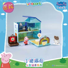 將圖片載入圖庫檢視器 Peppa Pig Playset Series - Small playset series with figure - Clinic