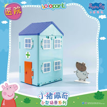 Load image into Gallery viewer, Peppa Pig Playset Series - Small playset series with figure - Clinic