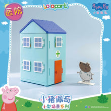 將圖片載入圖庫檢視器 Peppa Pig Playset Series - Small playset series with figure - Clinic