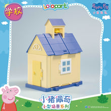 將圖片載入圖庫檢視器 Peppa Pig Playset Series - Small playset series with figure - Playgroup