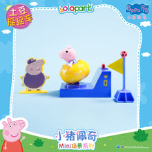 Load image into Gallery viewer, Peppa Pig Playset Series - Mini playsets series with surprise figure - Potato Kiddie Ride