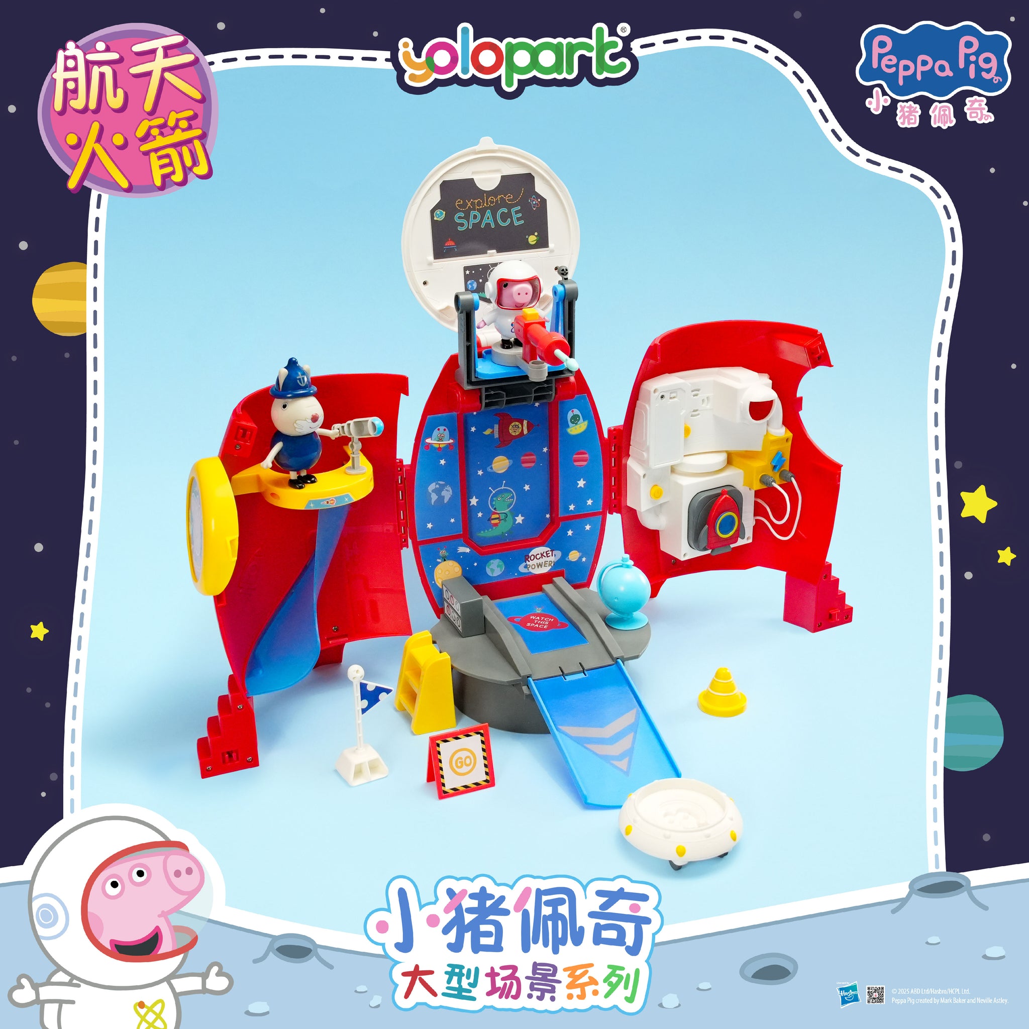 Peppa Pig Playset Series Large playset with figure Space Rocket – Yolopark