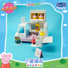 Load image into Gallery viewer, Peppa Pig Playset Series - Mid-size playset series with figure - Ice Cream Truck