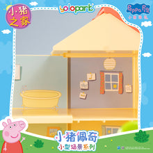 Load image into Gallery viewer, Peppa Pig Playset Series - Small playset series with figure - Peppa Family House