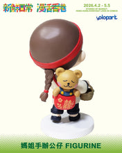 將圖片載入圖庫檢視器 CHOCOLATE RAIN: PVC figure Series Fatina