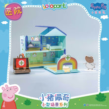 將圖片載入圖庫檢視器 Peppa Pig Playset Series - Small playset series with figure - Clinic