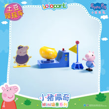 將圖片載入圖庫檢視器 Peppa Pig Playset Series - Mini playsets series with surprise figure - Potato Kiddie Ride