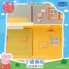 Load image into Gallery viewer, Peppa Pig Playset Series - Small playset series with figure - Peppa Family House