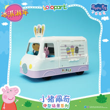 Load image into Gallery viewer, Peppa Pig Playset Series - Mid-size playset series with figure - Ice Cream Truck