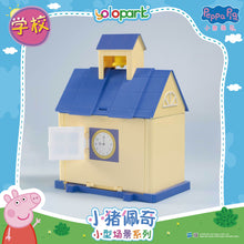 Load image into Gallery viewer, Peppa Pig Playset Series - Small playset series with figure - Playgroup