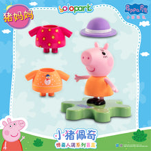 將圖片載入圖庫檢視器 Peppa Pig Figure Series - Figure blind box series