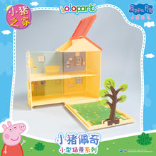 Load image into Gallery viewer, Peppa Pig Playset Series - Small playset series with figure - Peppa Family House