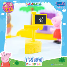 將圖片載入圖庫檢視器 Peppa Pig Playset Series - Mini playset series with figure - Treasure Chest