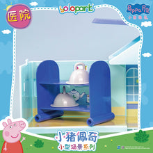 將圖片載入圖庫檢視器 Peppa Pig Playset Series - Small playset series with figure - Clinic