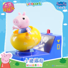 將圖片載入圖庫檢視器 Peppa Pig Playset Series - Mini playsets series with surprise figure - Potato Kiddie Ride