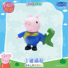 Load image into Gallery viewer, Peppa Pig Figure Series - Figure blind box series