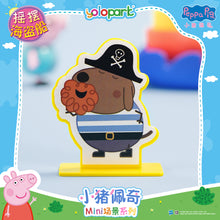 將圖片載入圖庫檢視器 Peppa Pig Playset Series - Mini playset series with figure - Pirate Ship