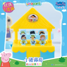 將圖片載入圖庫檢視器 Peppa Pig Playset Series - Mini playset series with figure - Toy Booth