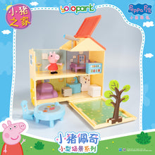 Load image into Gallery viewer, Peppa Pig Playset Series - Small playset series with figure - Peppa Family House