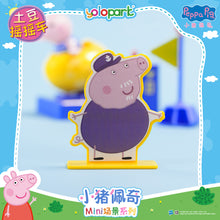 Load image into Gallery viewer, Peppa Pig Playset Series - Mini playsets series with surprise figure - Potato Kiddie Ride