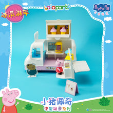 Load image into Gallery viewer, Peppa Pig Playset Series - Mid-size playset series with figure - Ice Cream Truck