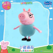 將圖片載入圖庫檢視器 Peppa Pig Figure Series - Figure Combo set - Peppa and her family