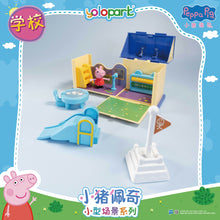 Load image into Gallery viewer, Peppa Pig Playset Series - Small playset series with figure - Playgroup