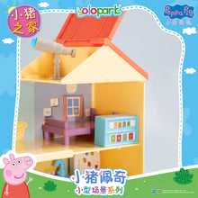 Load image into Gallery viewer, Peppa Pig Playset Series - Small playset series with figure - Peppa Family House