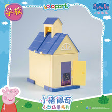 Load image into Gallery viewer, Peppa Pig Playset Series - Small playset series with figure - Playgroup