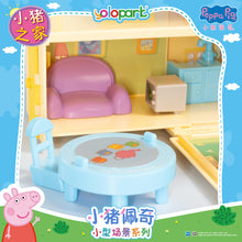 Load image into Gallery viewer, Peppa Pig Playset Series - Small playset series with figure - Peppa Family House