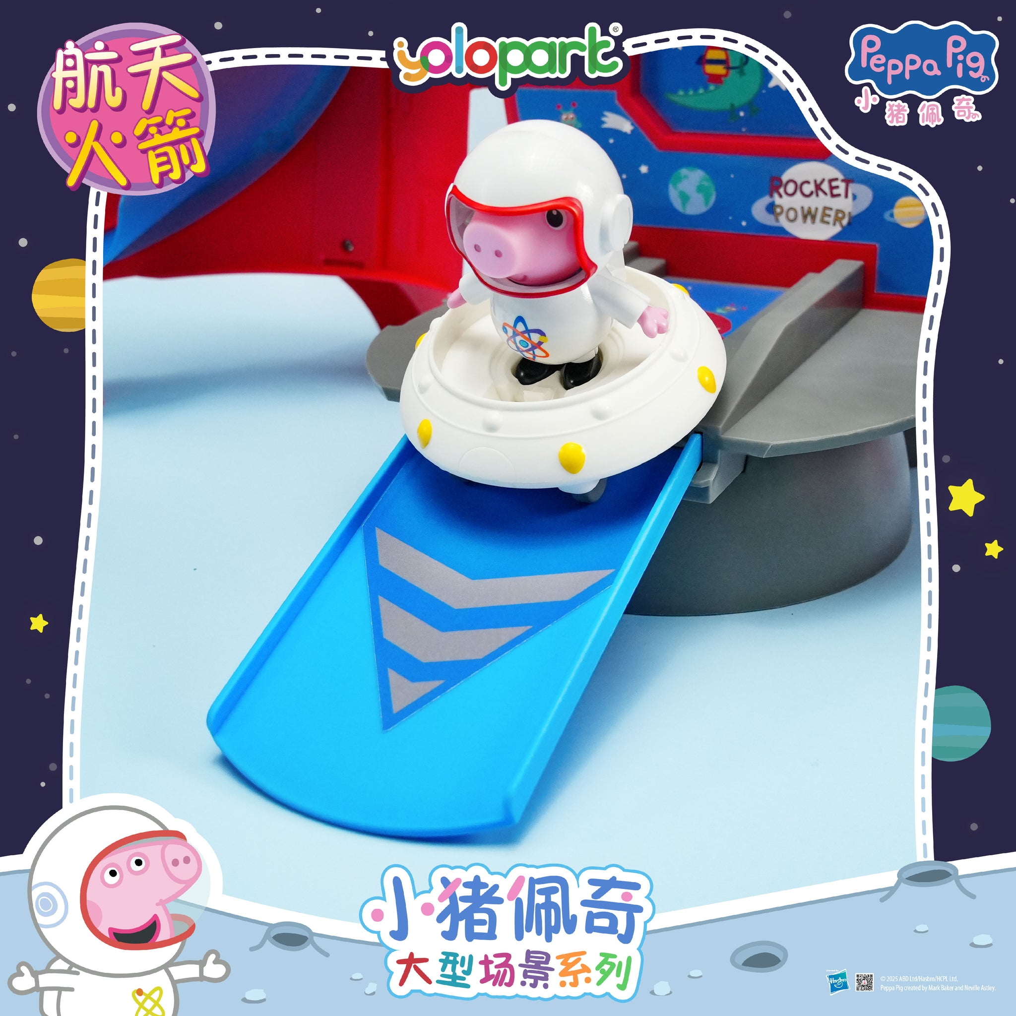 Peppa Pig Playset Series Large Playset With Figure Space Rocket Yolopark peppa-pig-playset-series-large-playset-with-figure-space-rocket-yolopark