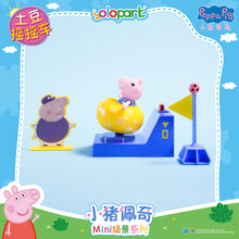 Load image into Gallery viewer, Peppa Pig Playset Series - Mini playsets series with surprise figure - Potato Kiddie Ride