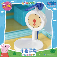 將圖片載入圖庫檢視器 Peppa Pig Playset Series - Small playset series with figure - Clinic