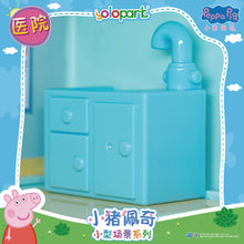 Load image into Gallery viewer, Peppa Pig Playset Series - Small playset series with figure - Clinic